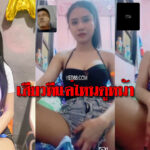 หลุดสาวนักศึกษาไปเที่ยวร้านเหล้า เจอผู้ชายขอเปิดกล้องคอลเสียว xxx video