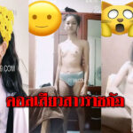 คลิปโป้นศ.สาวน่ารักเปิดกล้องคอลเสียว แค่นิ้วเดียวก็เสร็จได้ xxx video